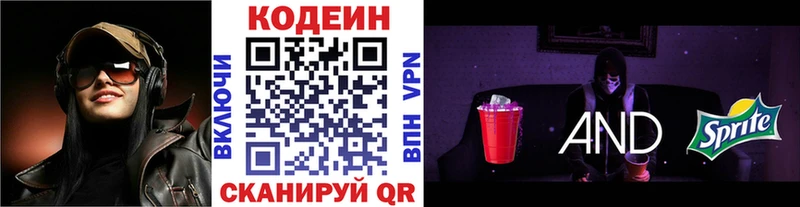 Codein напиток Lean (лин)  Няндома 
